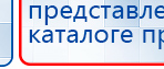ДиаДЭНС  купить в Выксе, Аппараты Дэнас купить в Выксе, Официальный сайт Денас denaspkm.ru
